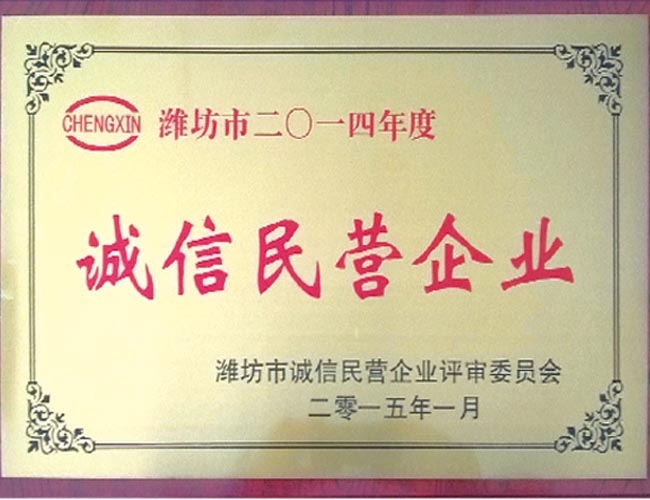 誠信民營企業