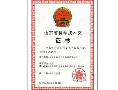 科學技術獎證書