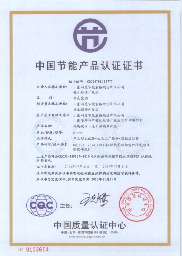 節能證書SM-150WK