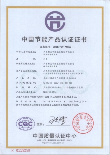 KL-KD6.5S5 節(jié)能證書