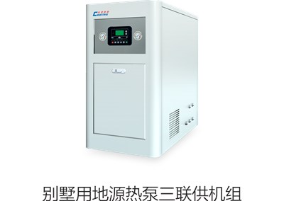 煤改電戶式地源熱泵供暖的十大優勢