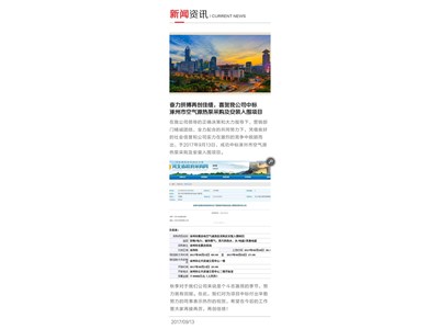 奮力拼搏再創佳績，喜賀我公司中標涿州市空氣源熱泵采購及安裝入圍項目