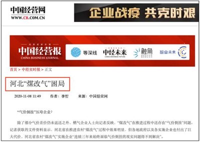 煤改氣不如煤改電！再曝河北煤改氣“困局”！