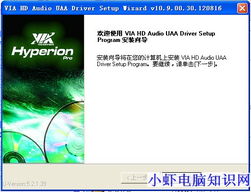 威盛HD Audio音頻驅動6.0.01.10900版 您身邊的電腦音頻解決方案